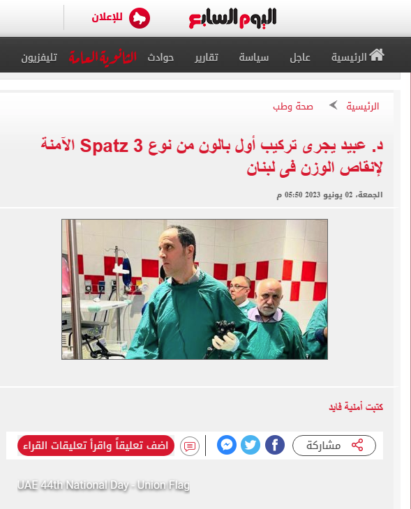 دكتور محمد عبيد على اليوم السابع "يجرى تركيب أول بالون من نوع Spatz 3 الآمنة لإنقاص الوزن فى لبنان"